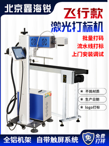 激光打码机喷码机线缆生产日期全自动包装袋紫外飞行流水线打标机