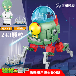 植物大战僵尸乐高积木僵王博士boss男孩子拼插装玩具儿童生日礼物