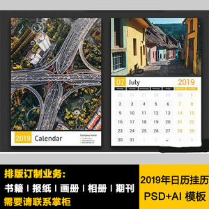 2019年风景日历挂历商业商务挂历ps模板a3竖向排版设计ai矢量素材