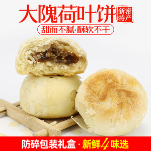 河南新密特产大隗荷叶饼传统手工制作甜而不腻甜品点心24枚礼盒