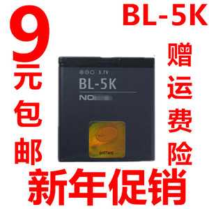 适用于 诺基亚 BL-5K C7 N85 N86  X7-00 C7-00 手机电池特价1