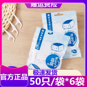 50只/袋*6袋日本温柔豆腐联名牙线棒耐用顺滑牙缝清洁牙齿卫生