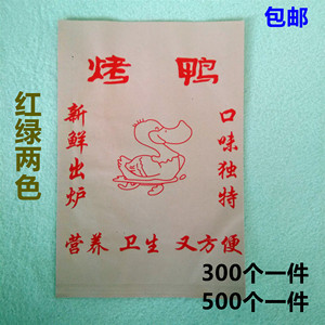 批发定做 手撕北京烤鸭纸袋 烤鸭袋 烤鸭防油纸袋 300个一件 包邮