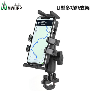 五匹MWUPP摩托车手机导航支架自行车架多功能车载固定夹骑行装备