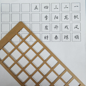 画格子尺子 硬笔书法练习打格尺子 透明亚克力尺子 正方形格子