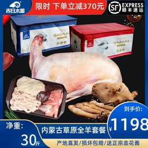 整只全羊30斤内蒙古新鲜现杀速冻苏尼特羊肉羊腿羊排羊蝎子可带皮