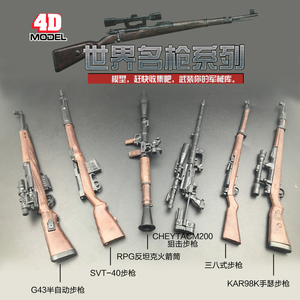 4D拼装枪模型1：6兵人武器世界名枪收藏枪模军事模型儿童玩具