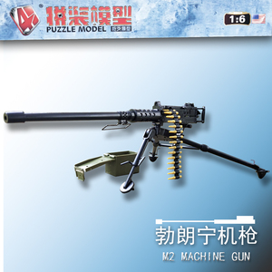 4D拼装M2勃朗宁重机枪1/6军事模型玩具男孩益智拼装枪模