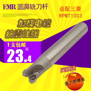EMRW圆鼻立铣刀杆R5 R4 R6圆刀粒RPMT1003 12 16 20 25 30 35-150