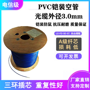 PVC铠装光纤保护管3.0 防鼠抗压蓝色空管 带螺旋金属铠管优质芳纶