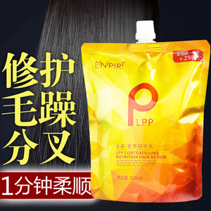 LPP发膜免蒸正品修复干枯头发护理营养改善毛躁护发素女补水顺滑