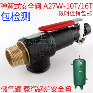 弹簧式安全阀A27W-10T/16T A27H-10T/16T储气罐锅炉安全阀泄压阀