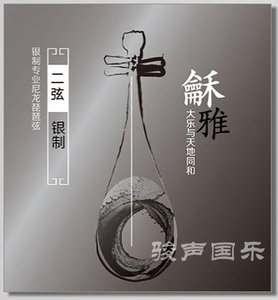 和雅牌 银尼龙琵琶琴弦 独奏级 演奏用弦 银质 北京星海福音生产