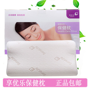 无限极享优乐保健枕头 太空记忆棉 颈椎枕头专卖店正品包邮