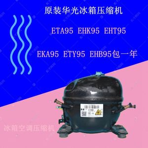 华光万宝90 ana120xl an120h /120l ank110 ana110k 150ml压缩机1人