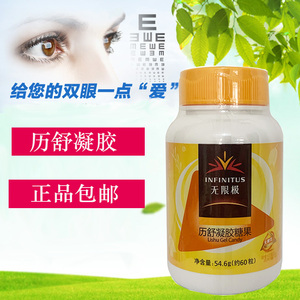 无限极历舒凝胶糖果正品包邮