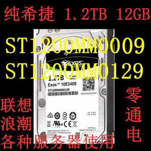 原装 联想 浪潮 1.2T 10K 2.5寸SAS 12Gb ST1200MM0129/0009 硬盘