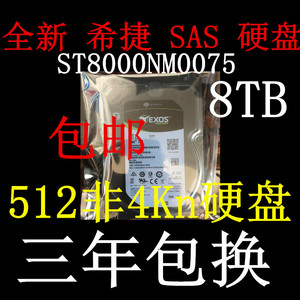 原装 全新成色 ST8000NM0075/001A 8T 256M SAS 12Gb 企业级硬盘