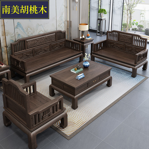 特价南美胡桃木新中式全实木沙发组合客厅简约小户型仿古红木家具