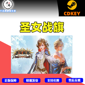 圣女战旗 Banner of the Maid steam游戏 pc中文正版 国区cdkey