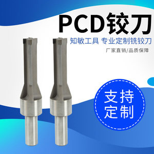 阶梯pcd铰刀