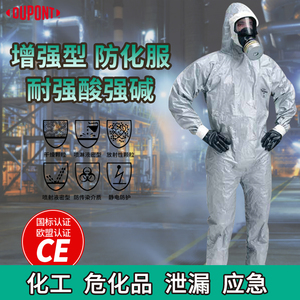 杜邦F级耐酸碱防化服套装防氢氟酸加厚化工实验室应急连体防护服