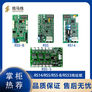 电梯地址板RS5板RS53杭州西奥轿厢通讯板RS5-B板天津奥的斯RS14板