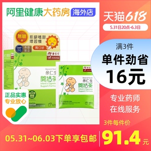 余仁生开奶茶12包/盒婴幼儿儿童无糖厌奶助消化正品七星健脾香港