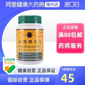 泰国水鸭牌苦丸解内热喉咙痛改善便秘120粒