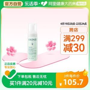 法国CAUDALIE欧缇丽葡萄籽泡沫洁面乳150ml 活保湿温和洁面洗面奶