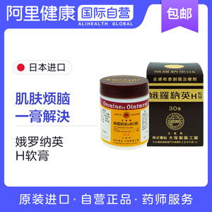 日本港版娥罗纳英冻疮h软膏原装正品代购官方旗舰冻伤红肿痒痛30g
