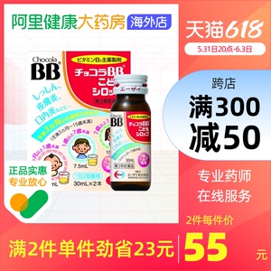 日本chocola bb宝宝儿童维生素b口服液 b族口内炎复合vb 30ml*2瓶