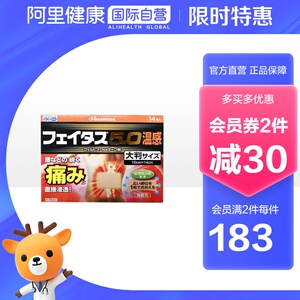 日本hisamitsu久光制药 5.0温感伤筋膏药镇痛贴 大判14枚