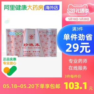 香港永明小儿珍珠末婴儿12瓶 珍珠末粉安神定惊明目清热滋阴养颜