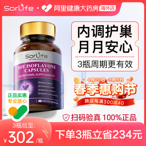 sorlife大豆异黄酮雌激素补充调理黄体酮巢舒安更年期女性保健品