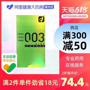 冈本/okamoto 003安全套 芦荟精华 10个/盒