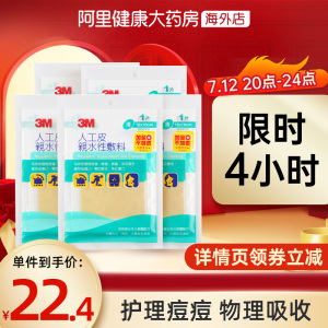 3m台湾版人工皮亲水性敷料敷贴水胶体痘痘贴*5包