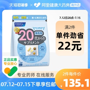 【阿里健康官方】fancl/芳珂综合维生素营养素30包/袋护眼20男性
