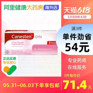 德国拜耳bayer-canesten凯妮汀克霉唑霉菌性阴道炎片3粒装进口