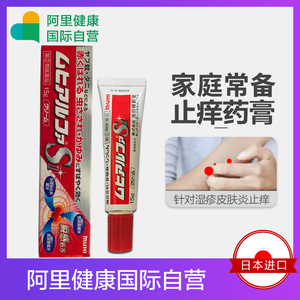 日本池田模范堂防蚊虫叮咬蚊子咬湿疹皮疹皮炎瘙痒止痒消炎药膏