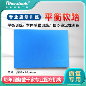 康复平衡软踏脚踝训练平衡垫专业加厚软塌本体感觉核心稳定用软垫