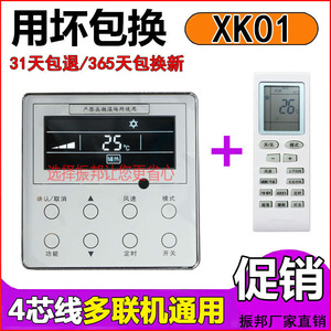 适用于格力XK01空调30296019多联线控器30296000018显示板ZX6045