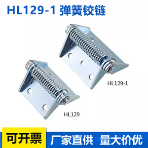 HL129-1弹簧铁铰链CL129弹簧合页自动闭合复位工业合页承重合页