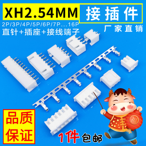 XH2.54MM接插件连接器插头+直针插座+接线端子2p/3/4/6/8/16P弯针