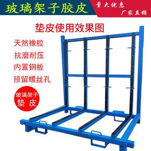 玻璃架子胶条运输架垫皮钢化中空l架胶皮垫条垫块仓储a字架皮子