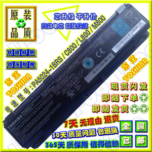 原装东芝L800 M800 M805 C805 L830 L840 PA5024U-1BRS笔记本电池