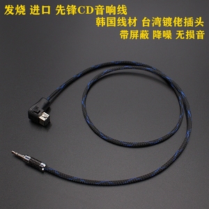 5mm接先锋汽车音响cd/dvd专用线p99发烧音频输入线发烧级aux线