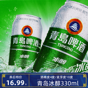 青岛啤酒冰醇易拉罐330ml6听/12听 原麦汁10度 酒精4.0整箱