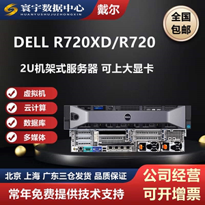 DELLR720  2U二手服务器主机2011针48核虚拟化超静音另有R730/620
