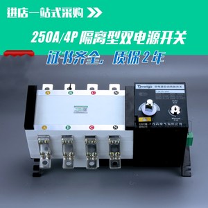 y双电自动转换开关1百a,160a,250a智能型双电隔控制器